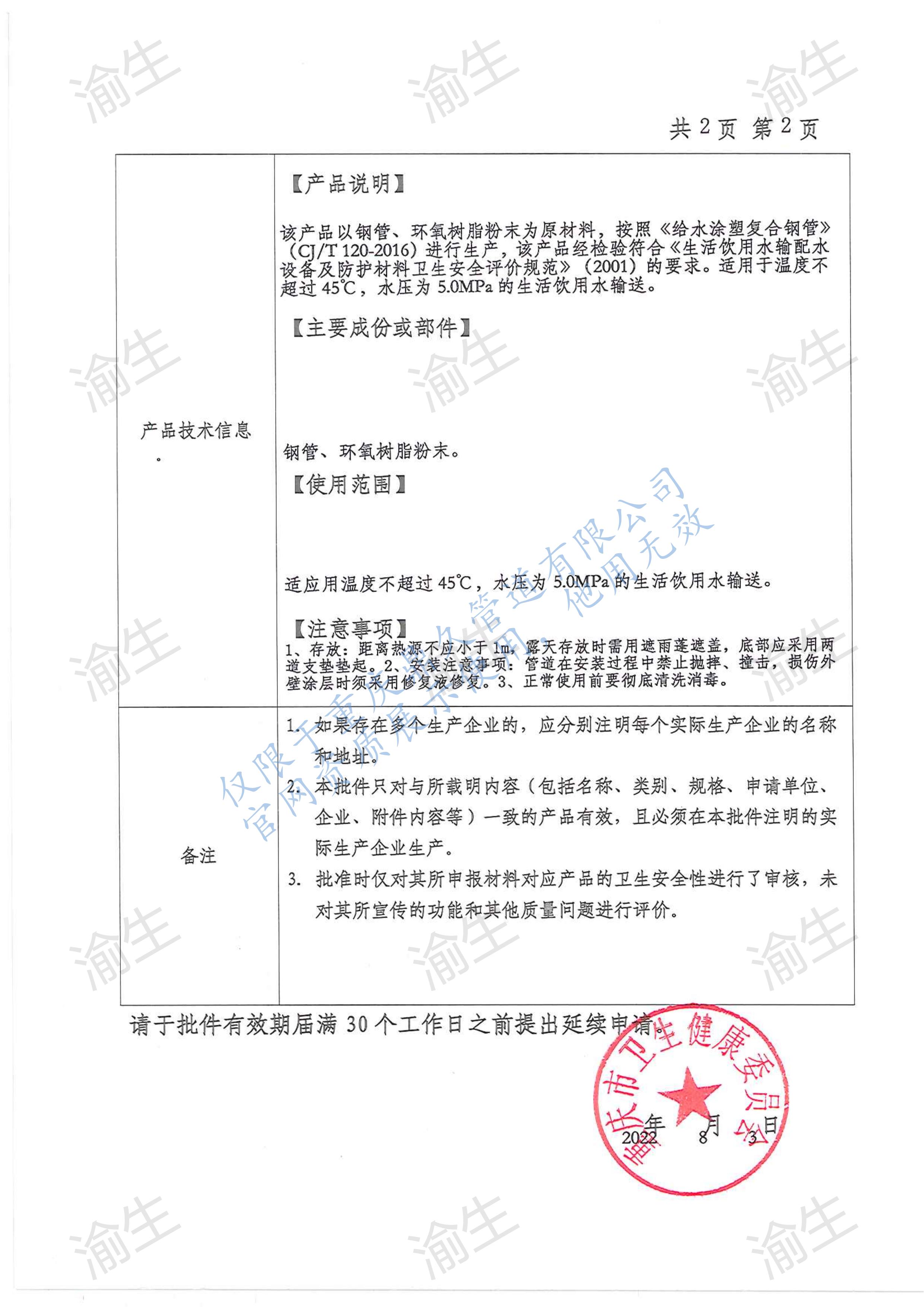 內(nèi)外環(huán)氧樹脂復合鋼管衛(wèi)生許可批件第2頁.jpg